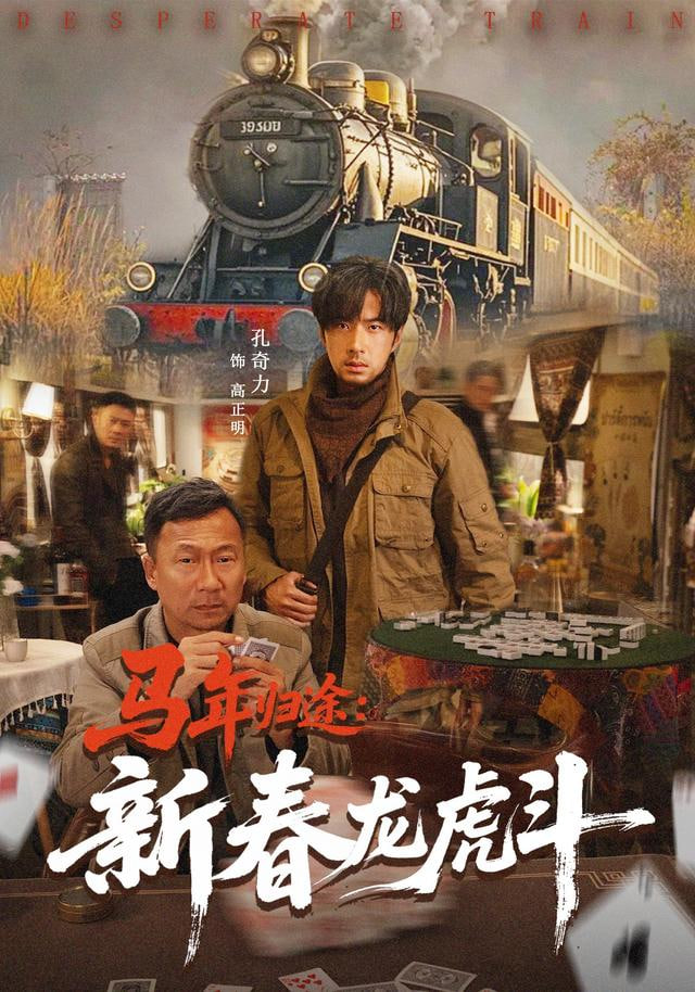 热辣滚烫