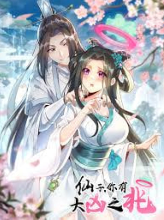 仙逆