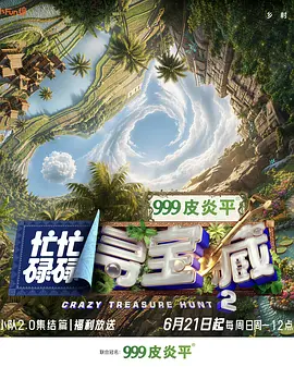 时光代理人第二季